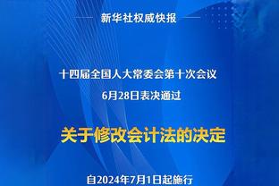 哈特：过去两场替补阵容打得太糟 今天我们的能量很棒